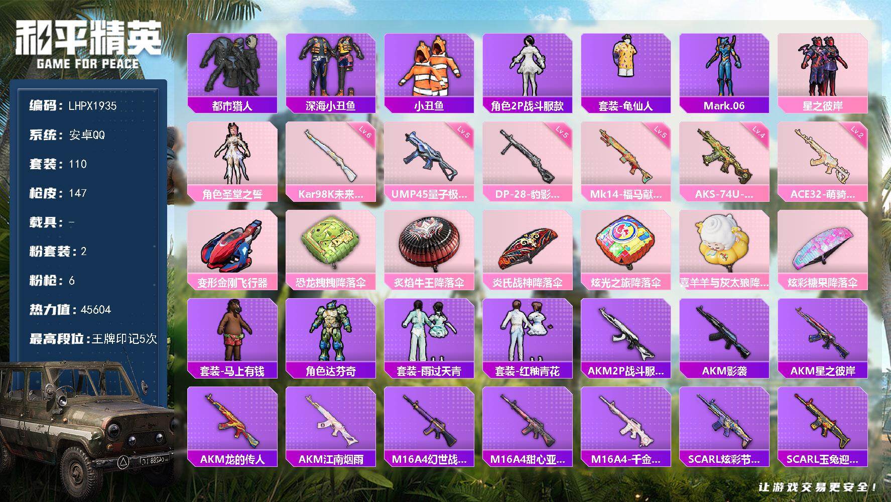 和平精英账号安卓QQ【特价出售/店主推荐】安卓 手Q-2粉装-6特效枪-1粉色飞行器-45604热力值-5王牌印记-110套装-147枪皮【热门品类】：套装-都市猎人，套装-深海小丑鱼，套装-小丑鱼，角色-2P战斗服款
