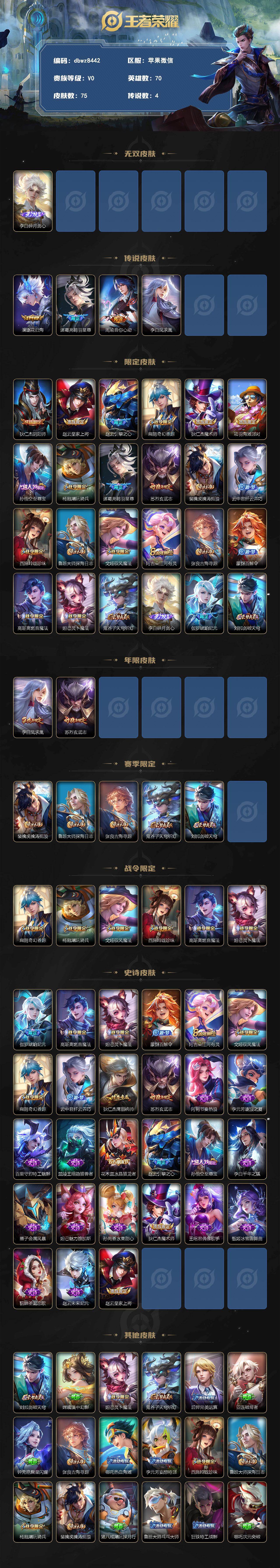 WZQM4270839王者荣耀账号详情图3