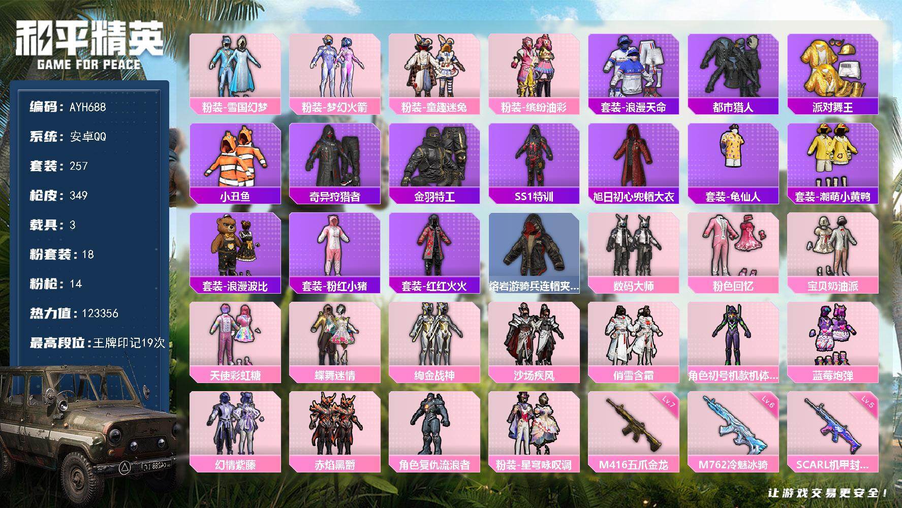 和平精英账号安卓QQ安卓 手Q-18粉装-14特效枪-3载具-3粉色飞行器-123356热力值-19王牌印记-257套装-349枪皮
【热门品类】：粉装-雪国幻梦，粉装-梦幻火箭，粉装-童趣迷兔，粉装-缤纷油彩，套装-