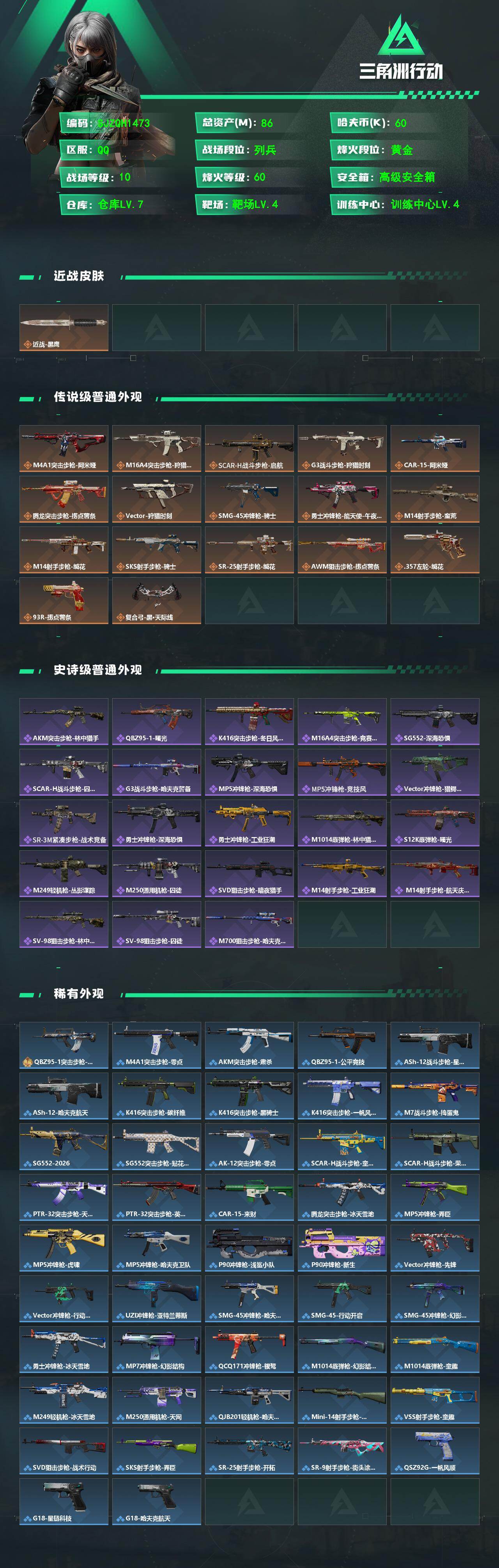 SJZEY481914三角洲行动账号详情图2 SJZEY481914三角洲行动账号详情图2