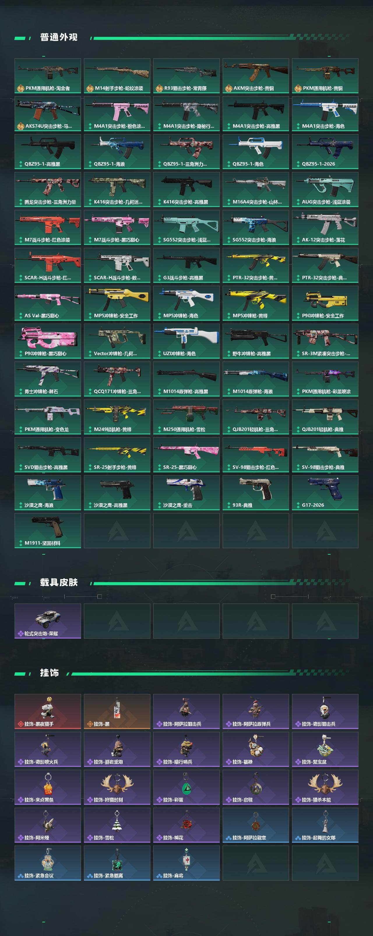 SJZEY481914三角洲行动账号详情图3 SJZEY481914三角洲行动账号详情图3