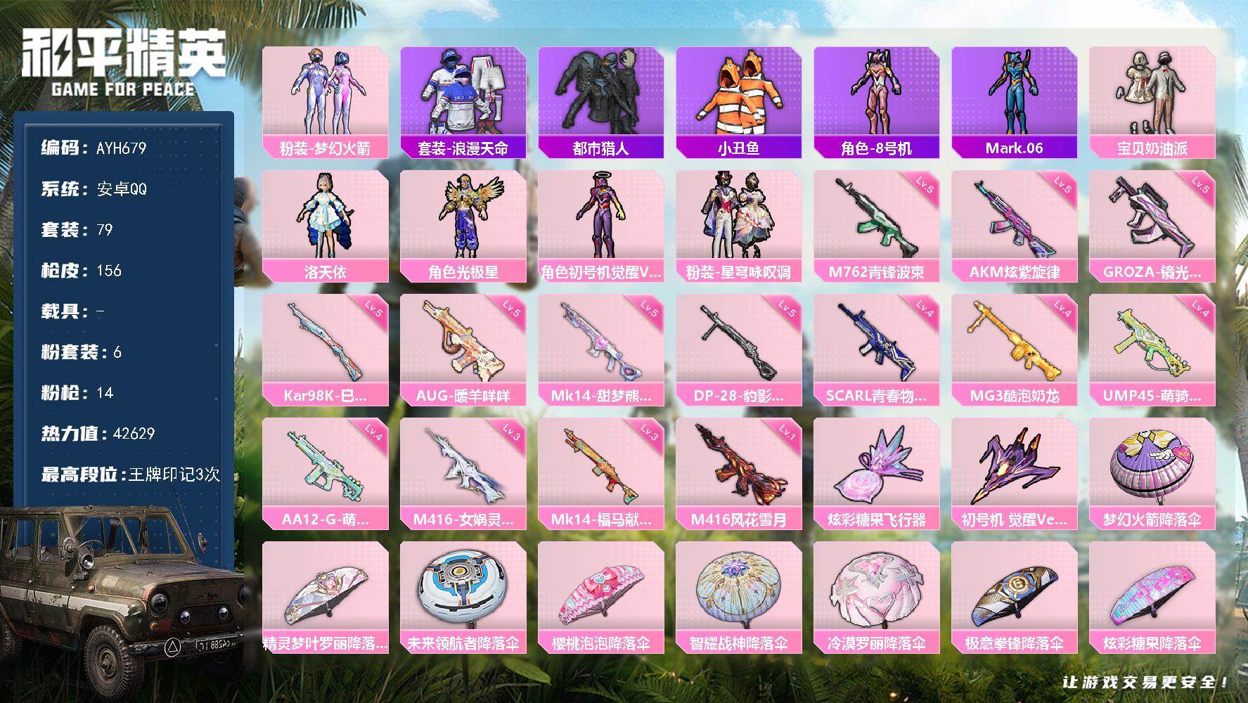 HPLX4149507和平精英账号详情图3