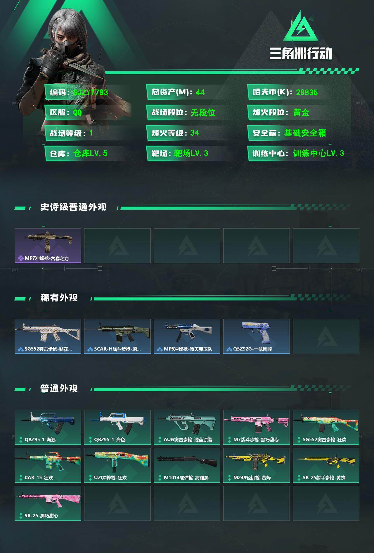 SJZEY482678三角洲行动账号详情图2