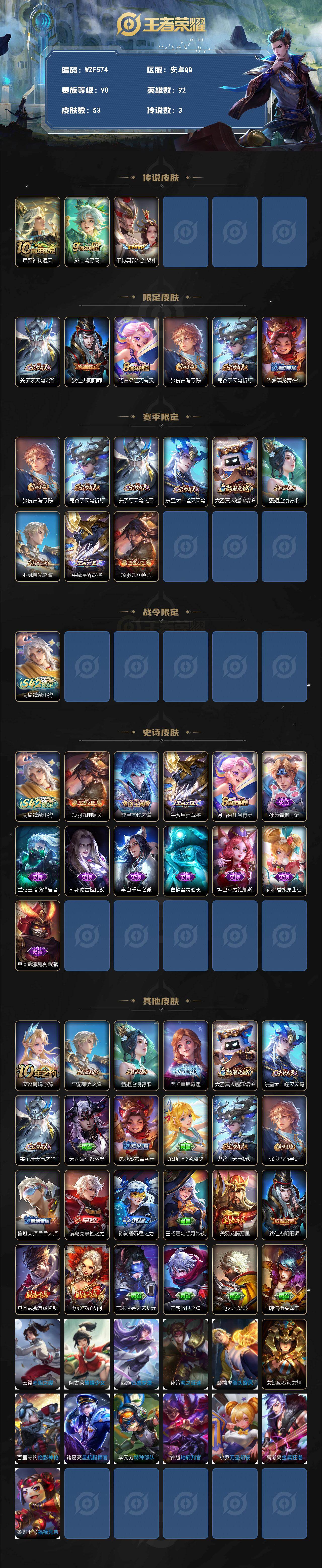 WZEY4263695王者荣耀账号详情图2