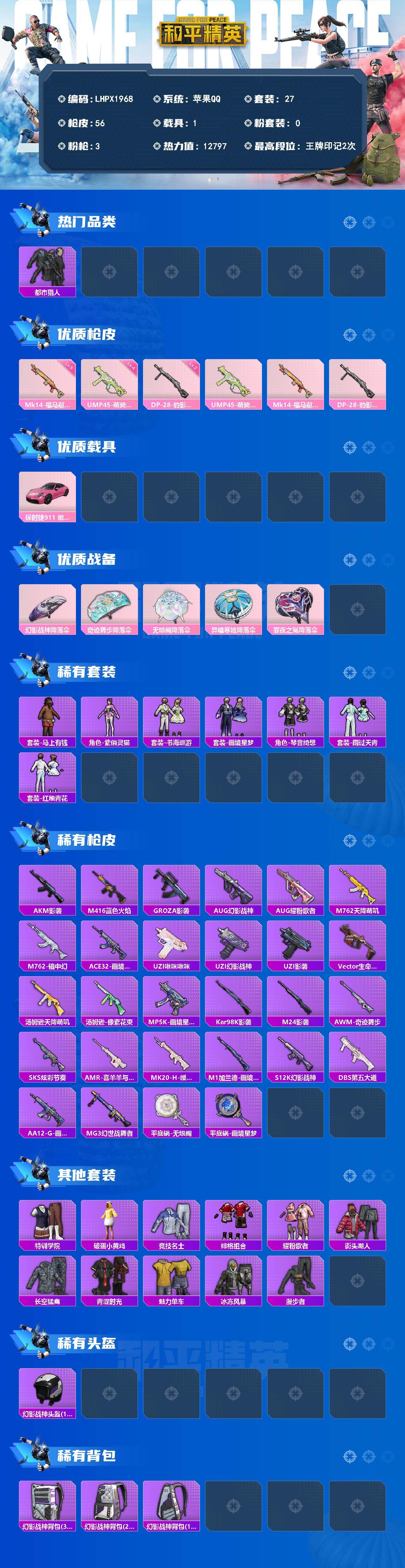 HPLE4151573和平精英账号详情图2