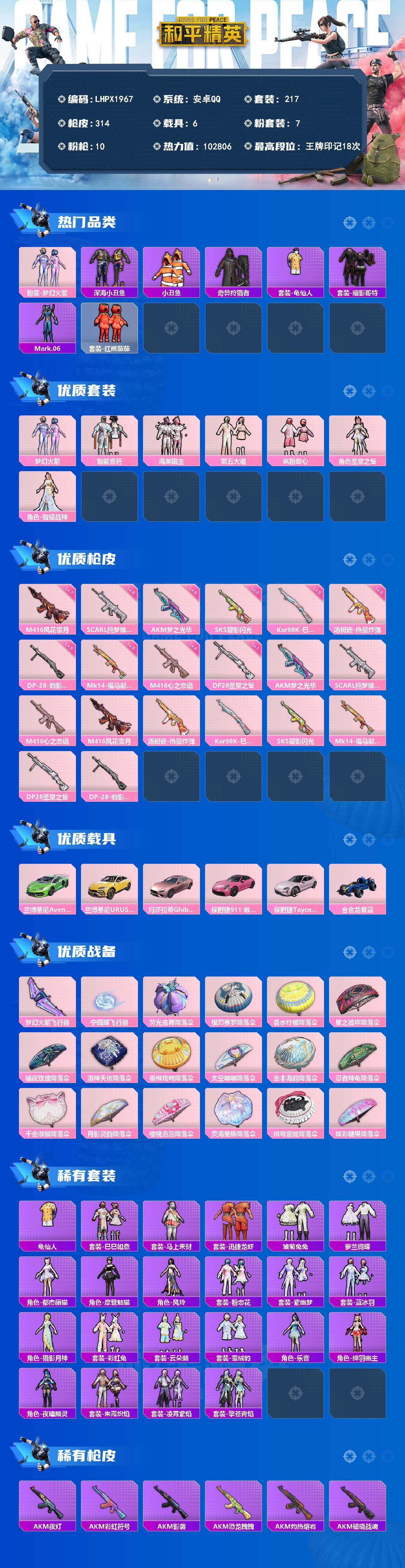 HPLX4148423和平精英账号详情图2