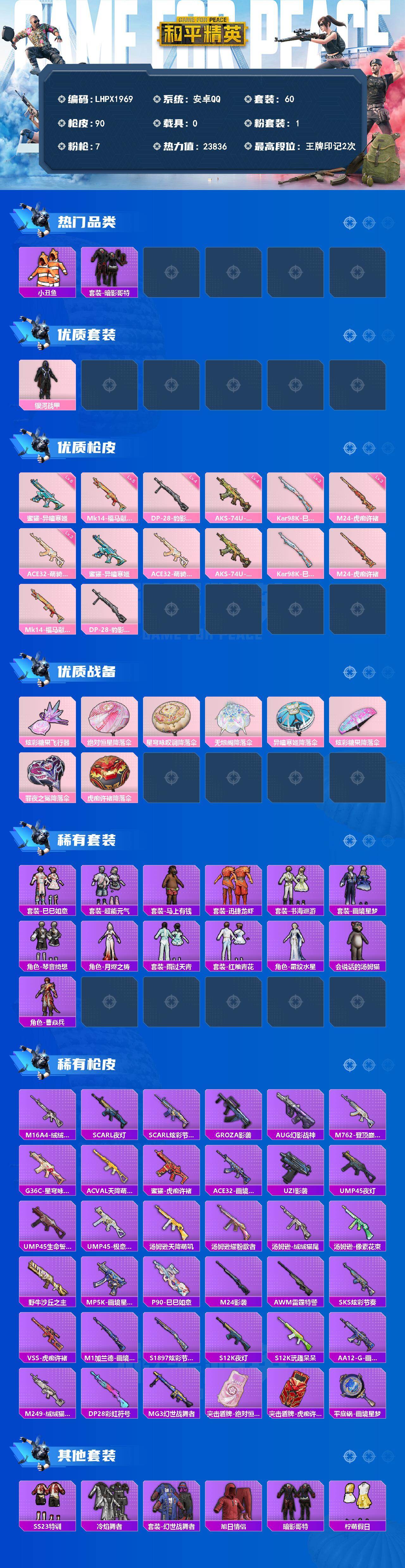 HPLX4151582和平精英账号详情图2 HPLX4151582和平精英账号详情图2