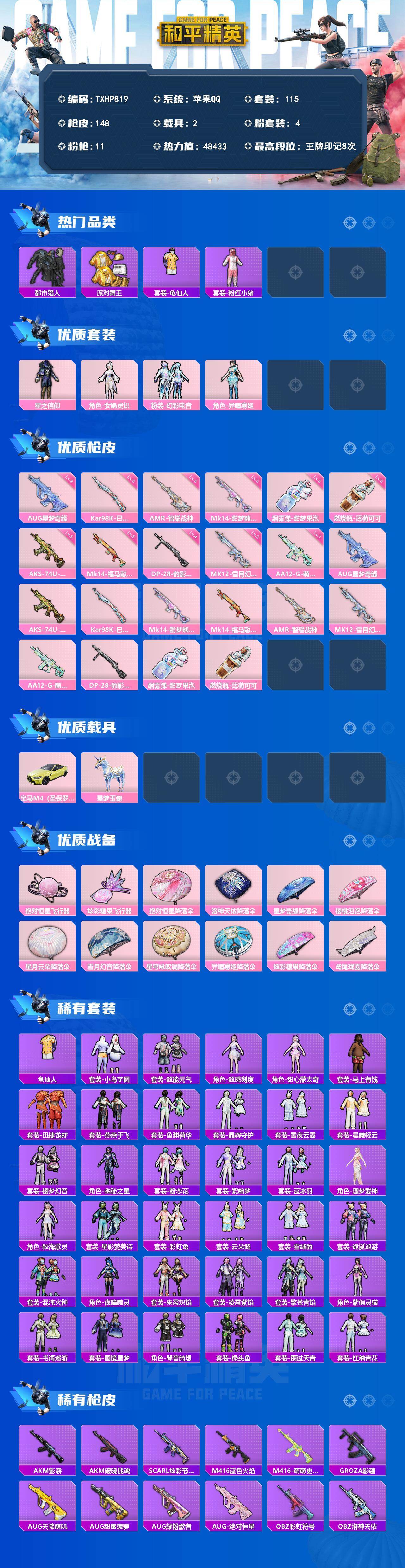 HPQM4146555和平精英账号详情图3 HPQM4146555和平精英账号详情图3