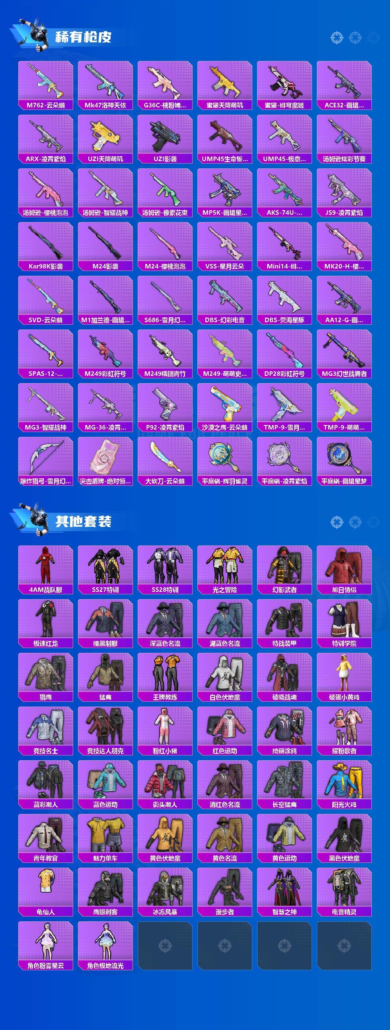 HPQM4146555和平精英账号详情图4 HPQM4146555和平精英账号详情图4