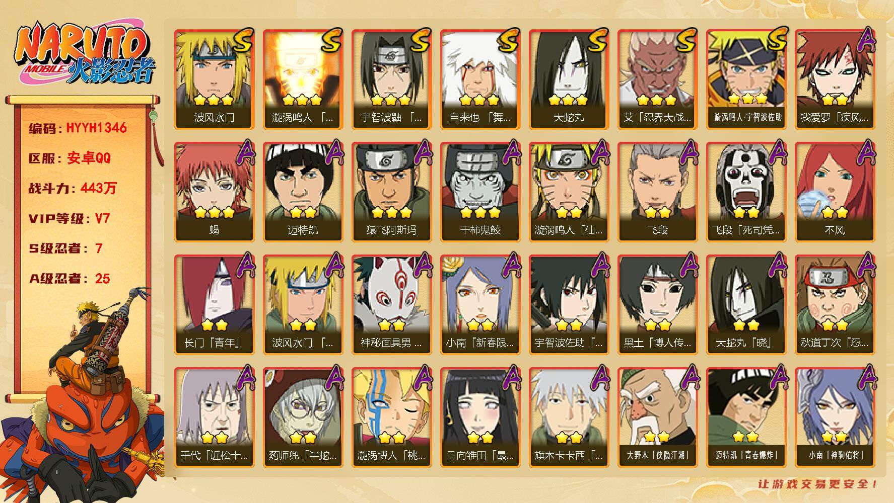 火影忍者账号安卓QQ【HYYH1346】V7/战力443W/S忍7/A忍25/2星大野木「侠隐江湖」/2星我爱罗「疾风传」/2星飞段「死司凭血」/2星长门「青年」/2星迈特凯/2星小南「神驹佑将」/3星漩涡鸣人·宇智波