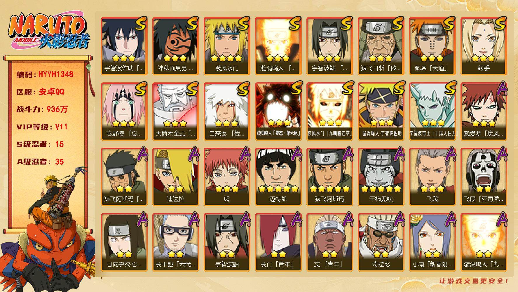 火影忍者账号安卓QQ【HYYH1348】V11/战力936W/S忍15/A忍35/2星大野木「侠隐江湖」/纲手/3星波风