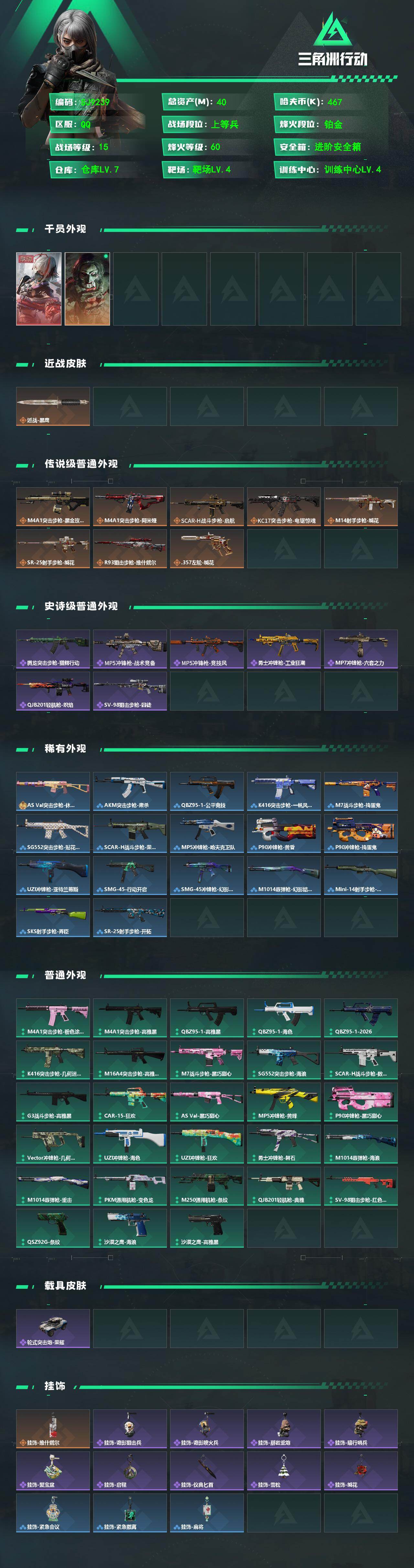 SJZEY481968三角洲行动账号详情图2