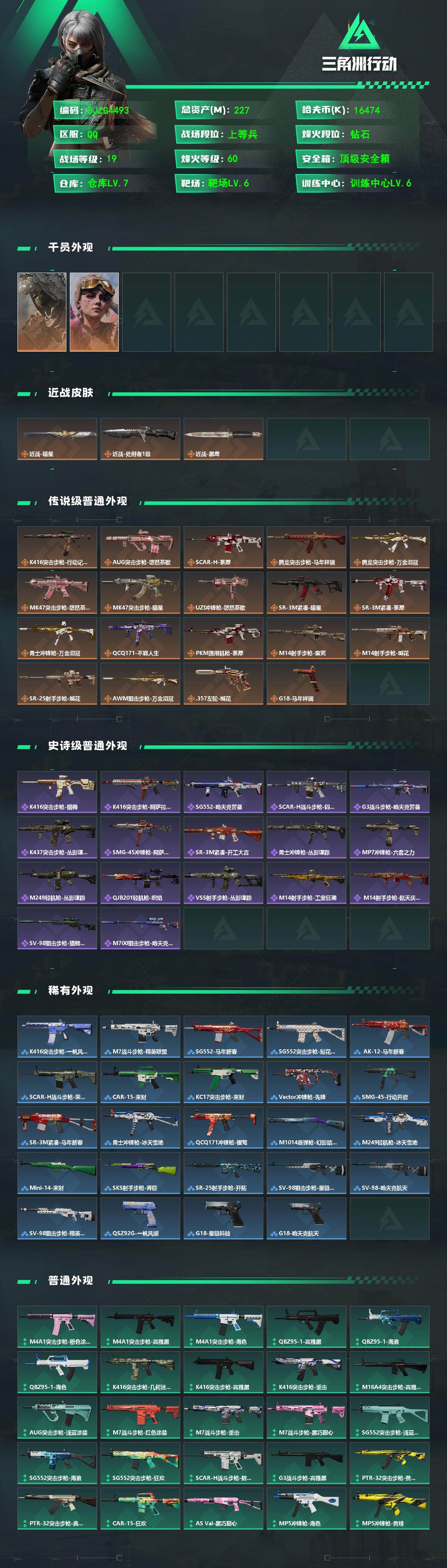 SJZEY481980三角洲行动账号详情图2