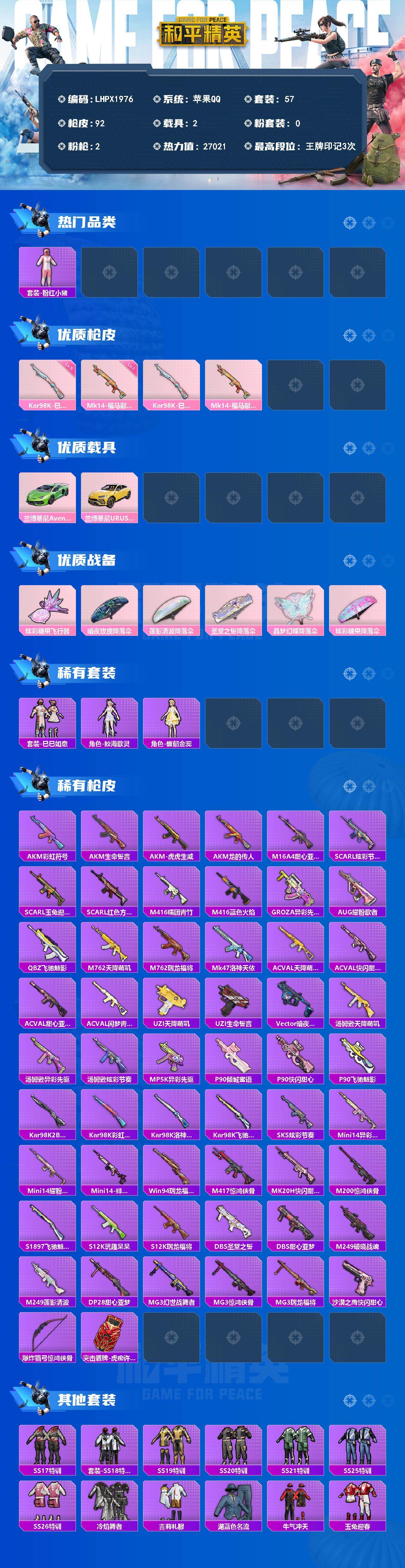 HPLE4151714和平精英账号详情图2 HPLE4151714和平精英账号详情图2