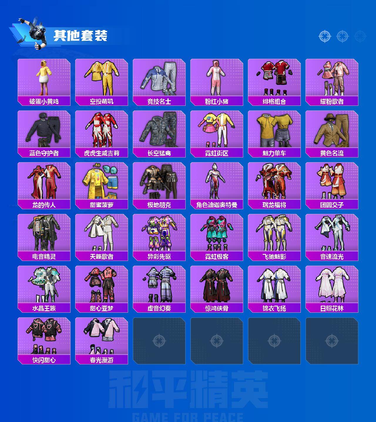 HPLE4151714和平精英账号详情图3 HPLE4151714和平精英账号详情图3