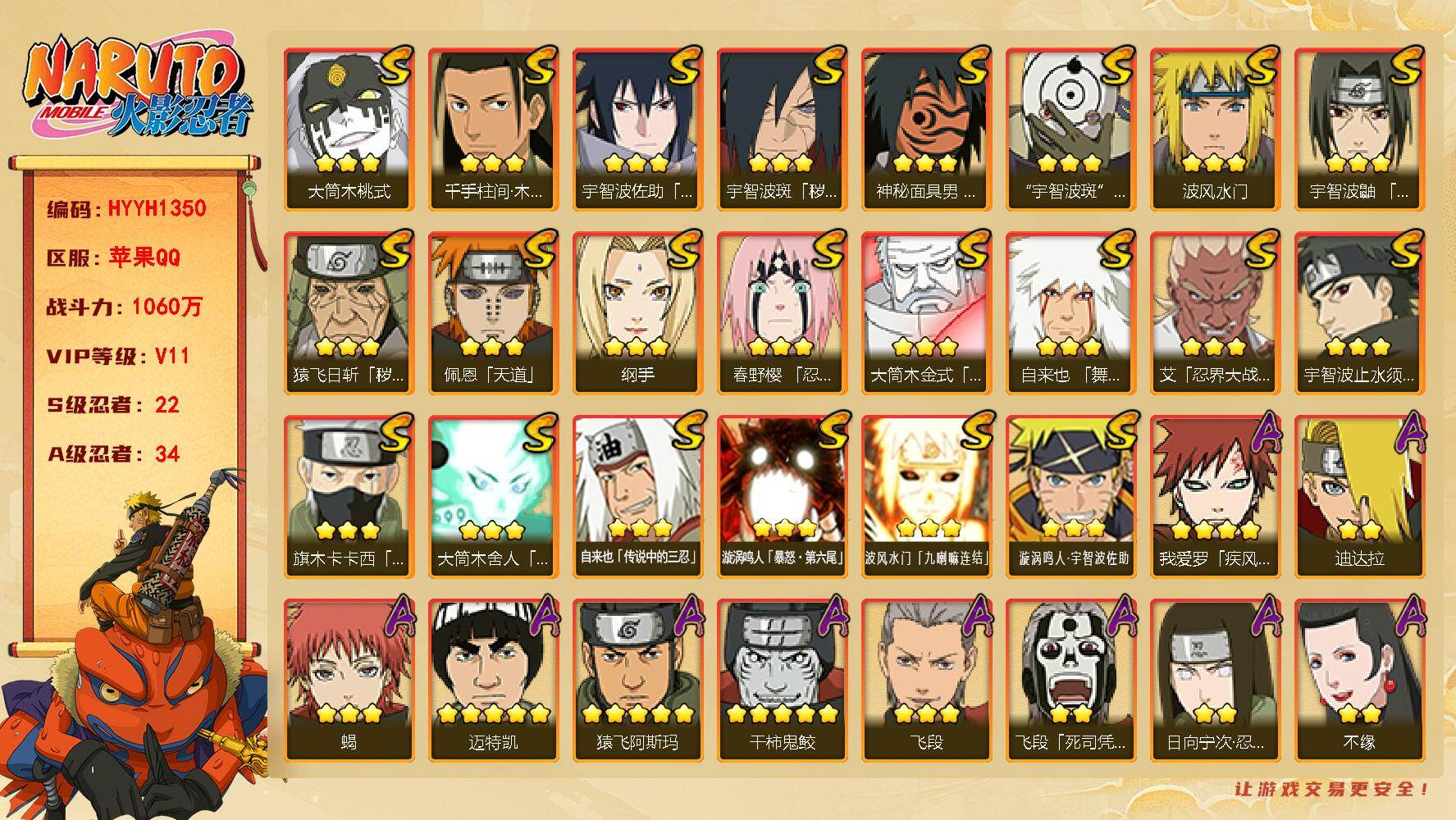 火影忍者账号苹果QQ【HYYH1350】V11/战力1060W/S忍22/A忍34/纲手/3星波风水门「九喇嘛连结」/死