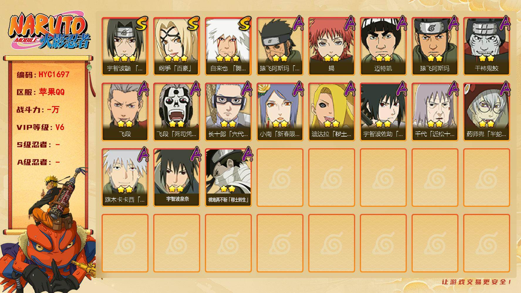 火影忍者账号苹果QQ【HYC1697】V6/3星自来也「舞之豪杰」/2星桃地再不斩「秽土转生」/3星纲手「百豪」/2星飞段「死司凭血」/2星迈特凯/2星小南「新春限定」/2星药师兜「半蛇斗篷」/2星蝎/2星迪达拉「秽土