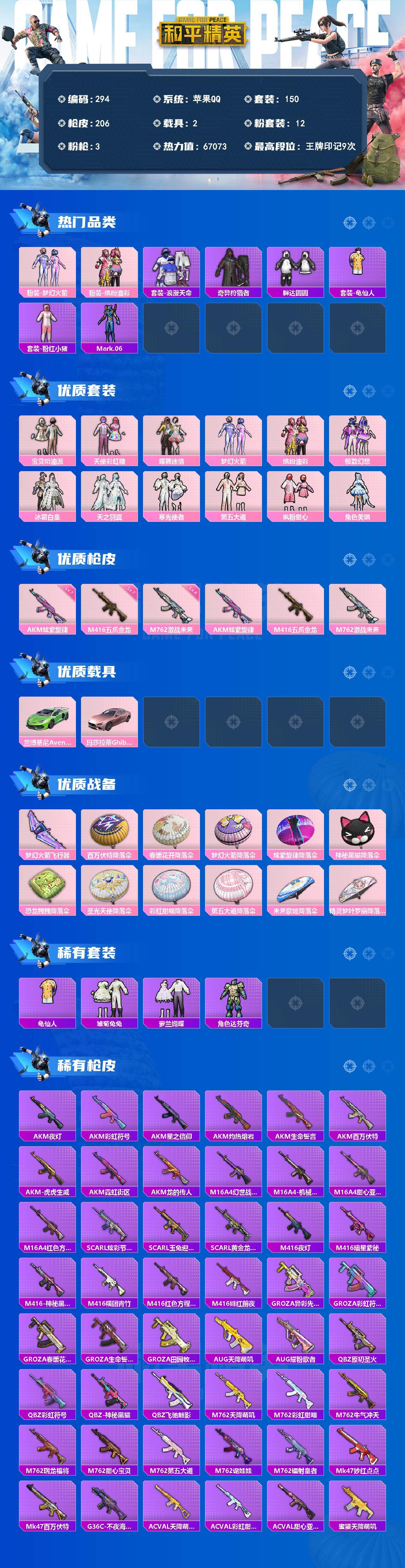 HPLX4156289和平精英账号详情图2