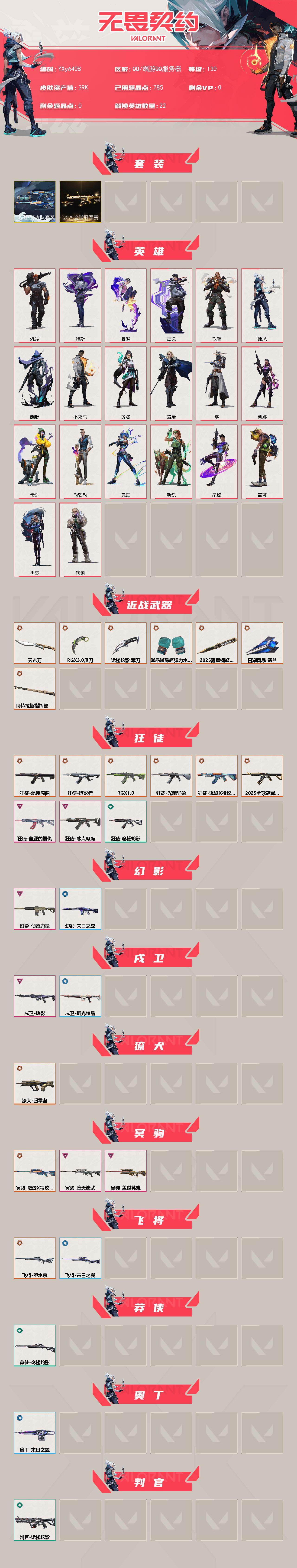 WWQLX426227无畏契约账号详情图2