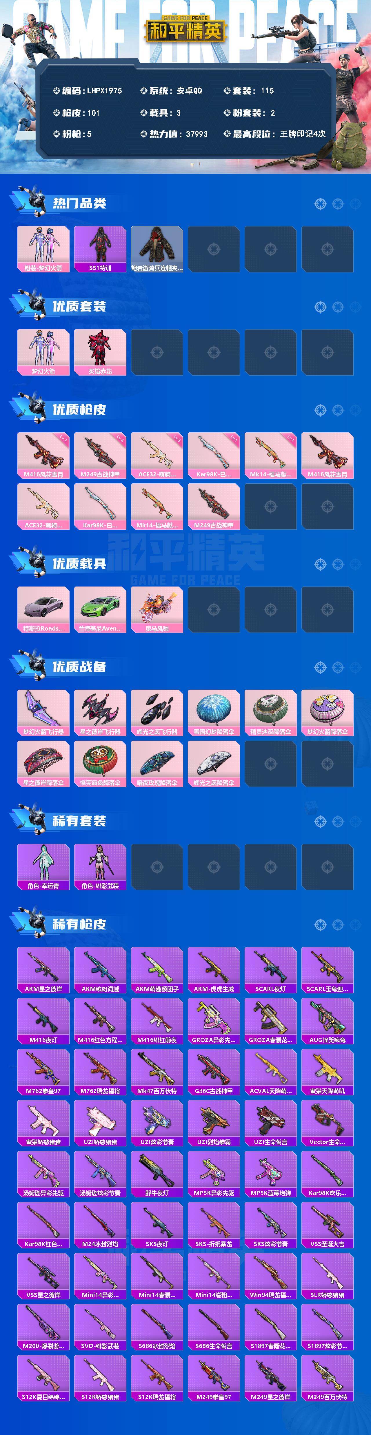 HPLX4150137和平精英账号详情图2 HPLX4150137和平精英账号详情图2