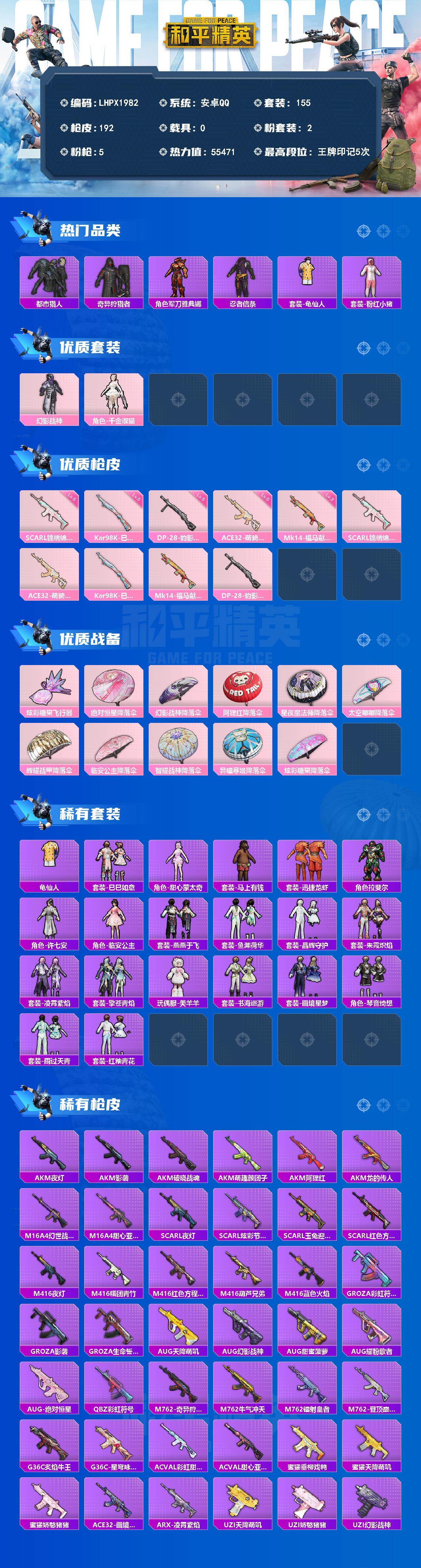 HPLE4150253和平精英账号详情图2