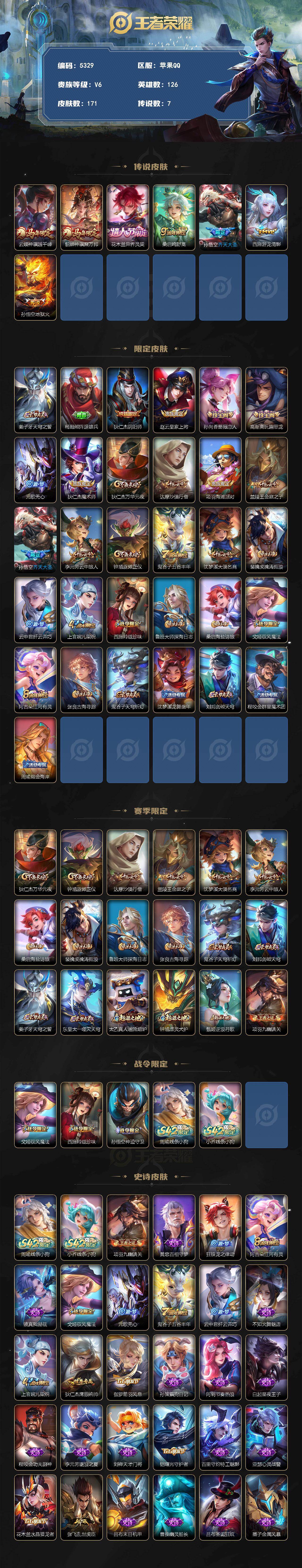 WZJZ4270156王者荣耀账号详情图2 WZJZ4270156王者荣耀账号详情图2