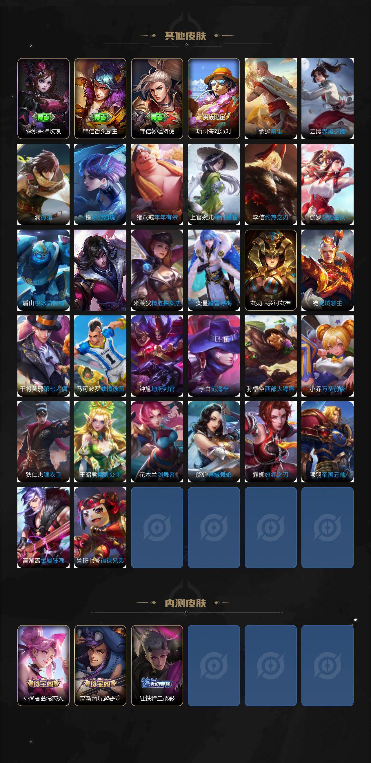 WZJZ4270156王者荣耀账号详情图4 WZJZ4270156王者荣耀账号详情图4