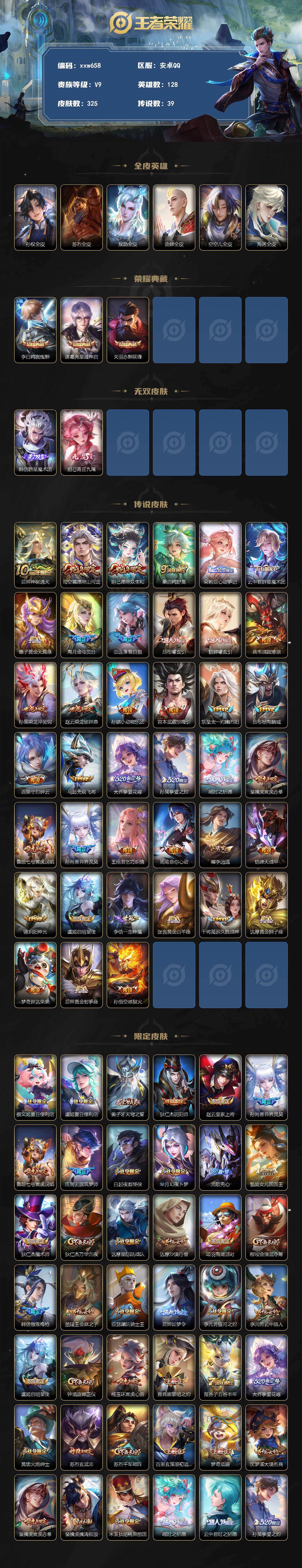 WZQM4263118王者荣耀账号详情图3