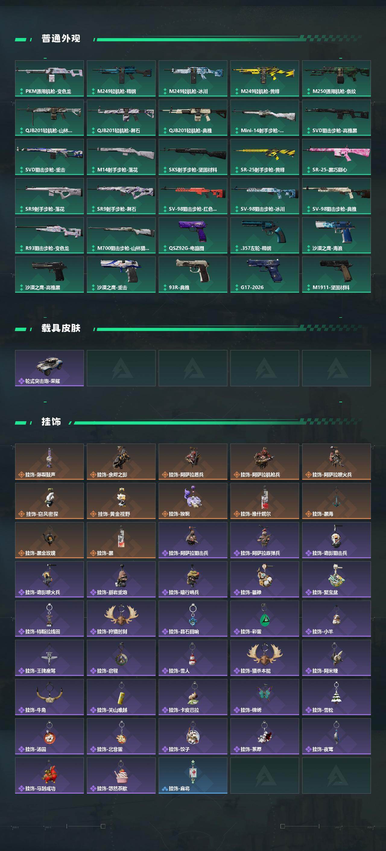 SJZQM482038三角洲行动账号详情图6 SJZQM482038三角洲行动账号详情图6