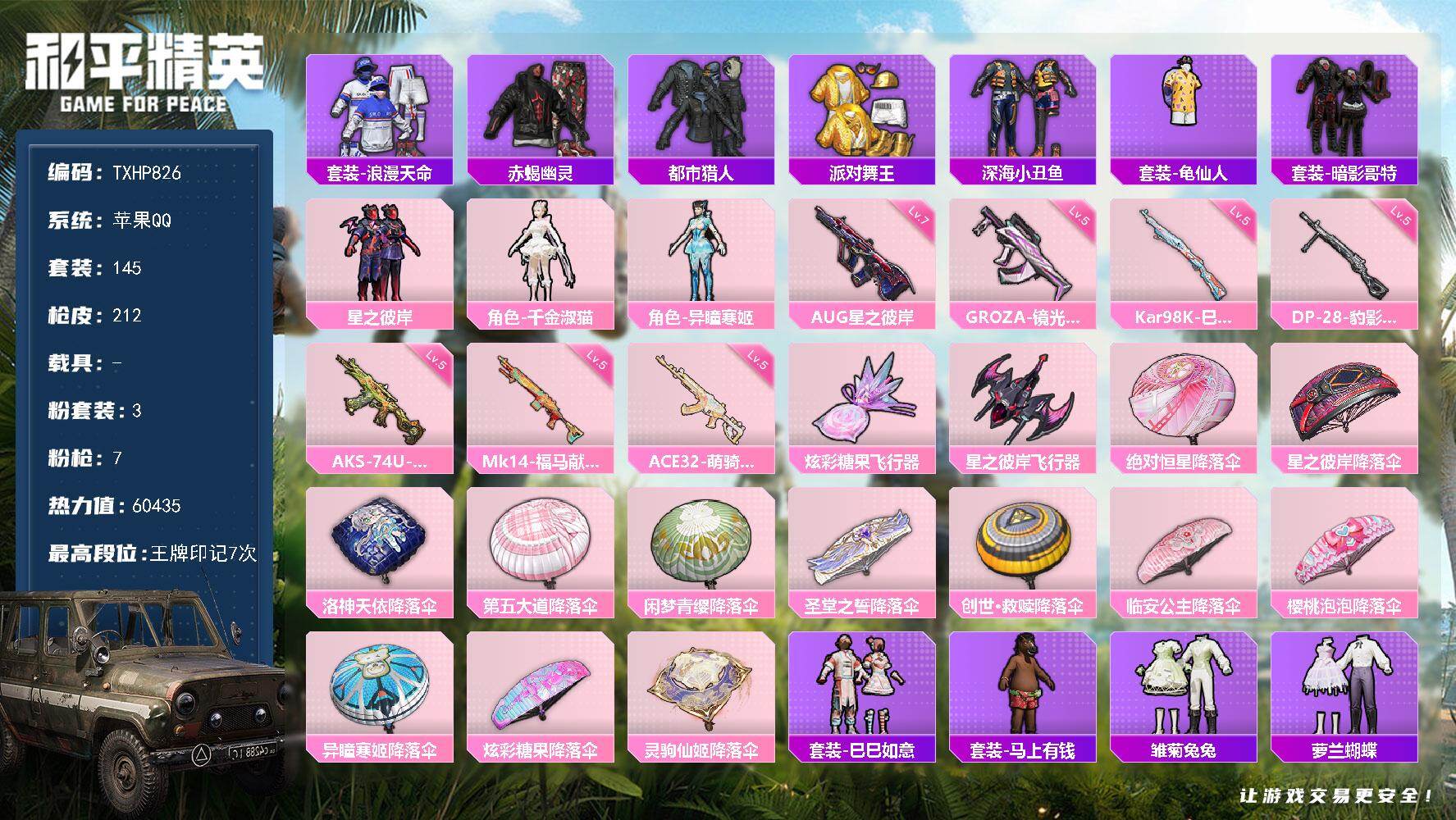 和平精英账号苹果QQ【TP826】苹果 手Q-3粉装-7特效枪-0载具-2粉色飞行器-60435热力值-7王牌印记-14