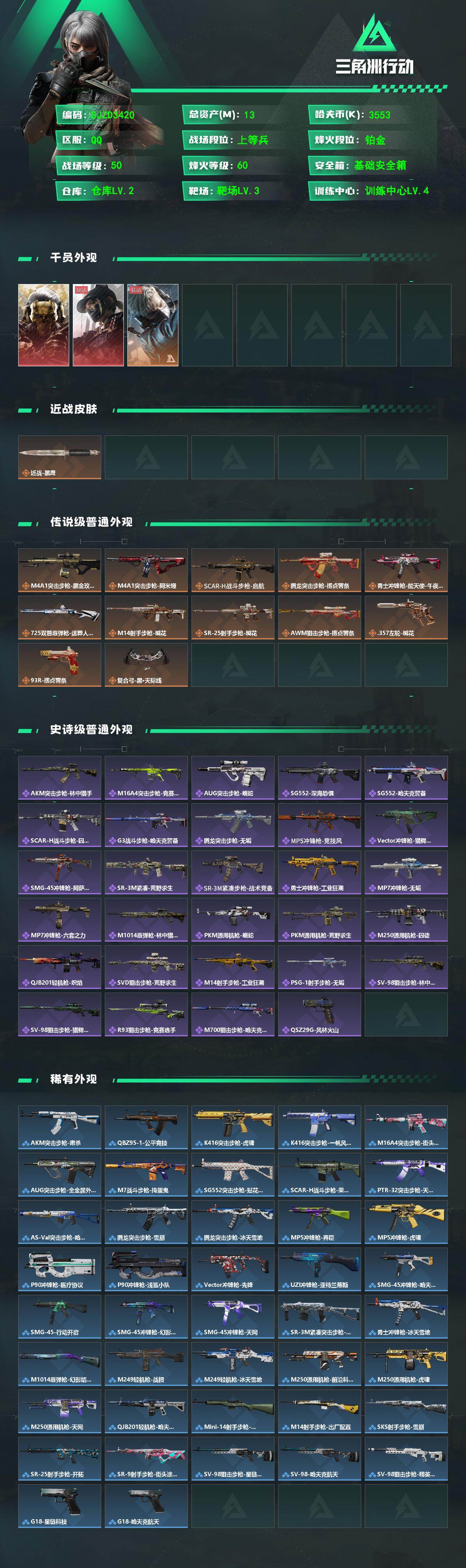 SJZQM482061三角洲行动账号详情图3