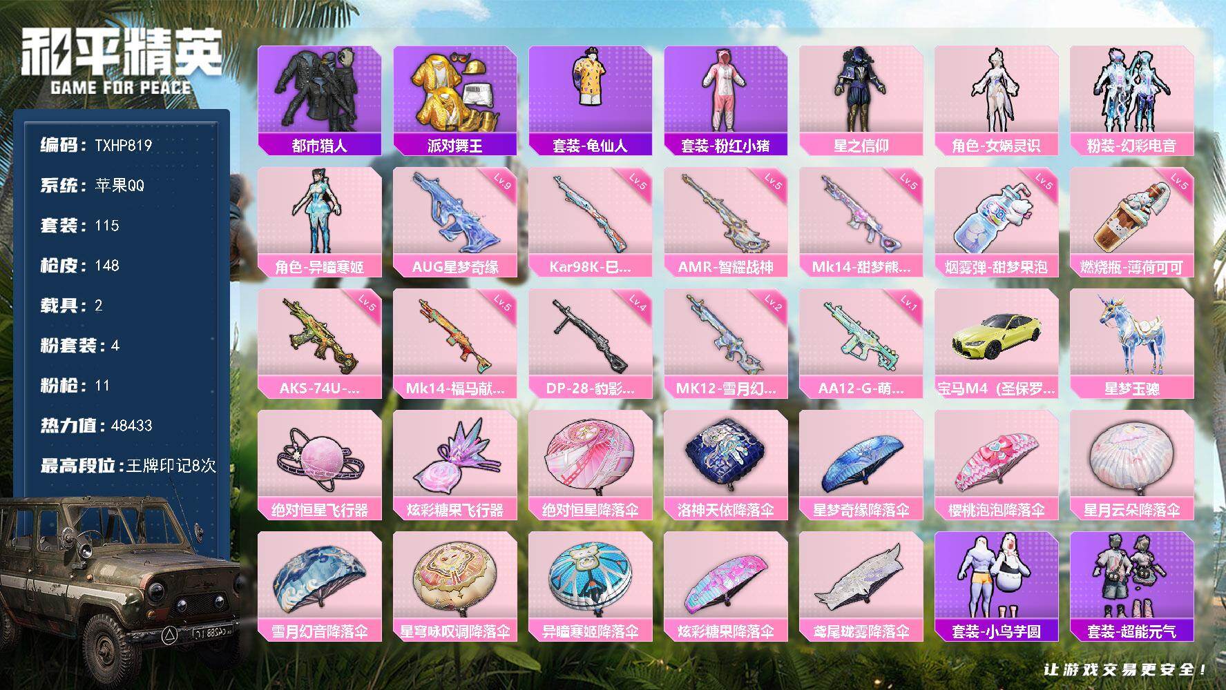 和平精英账号苹果QQ【TP819】苹果 手Q-4粉装-11特效枪-2载具-2粉色飞行器-48433热力值-8王牌印记-1