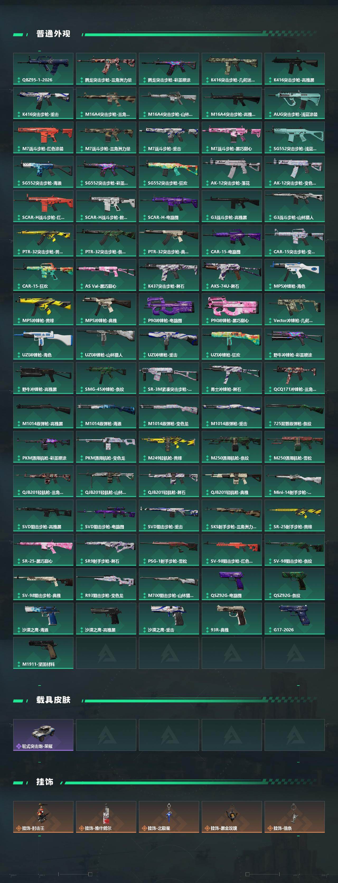 SJZQM482384三角洲行动账号详情图5 SJZQM482384三角洲行动账号详情图5