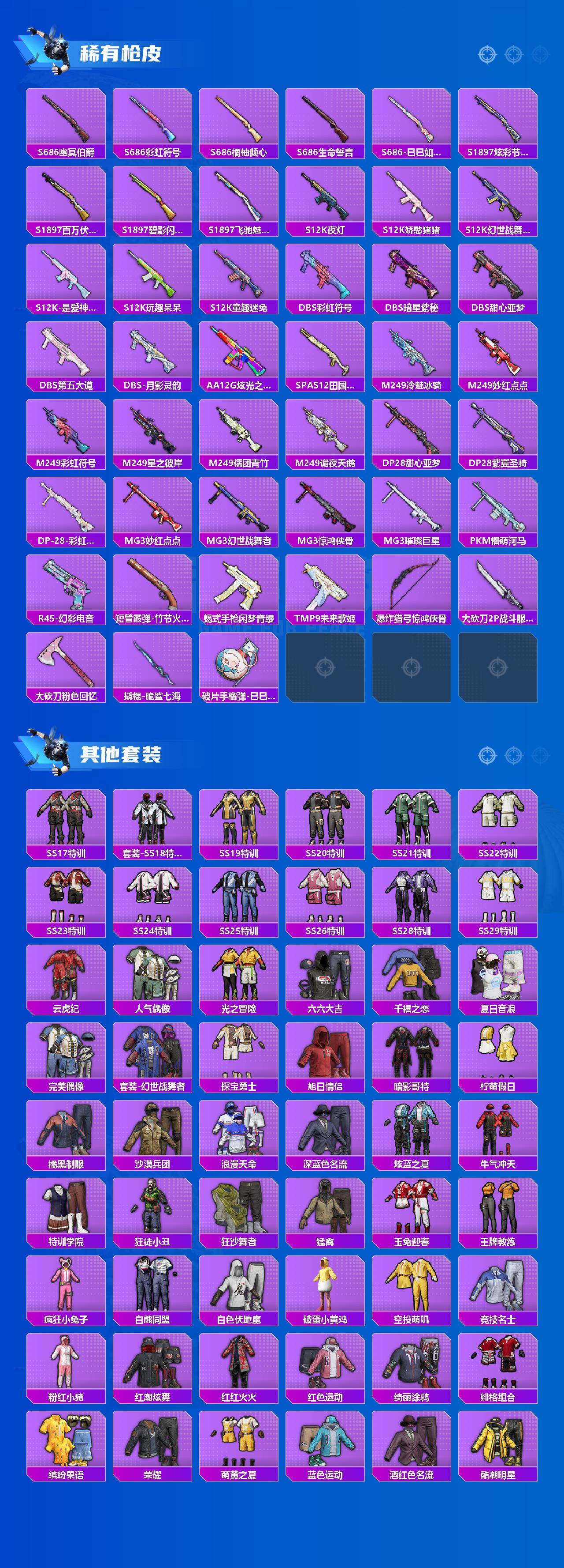 HPLX4168164和平精英账号详情图3 HPLX4168164和平精英账号详情图3