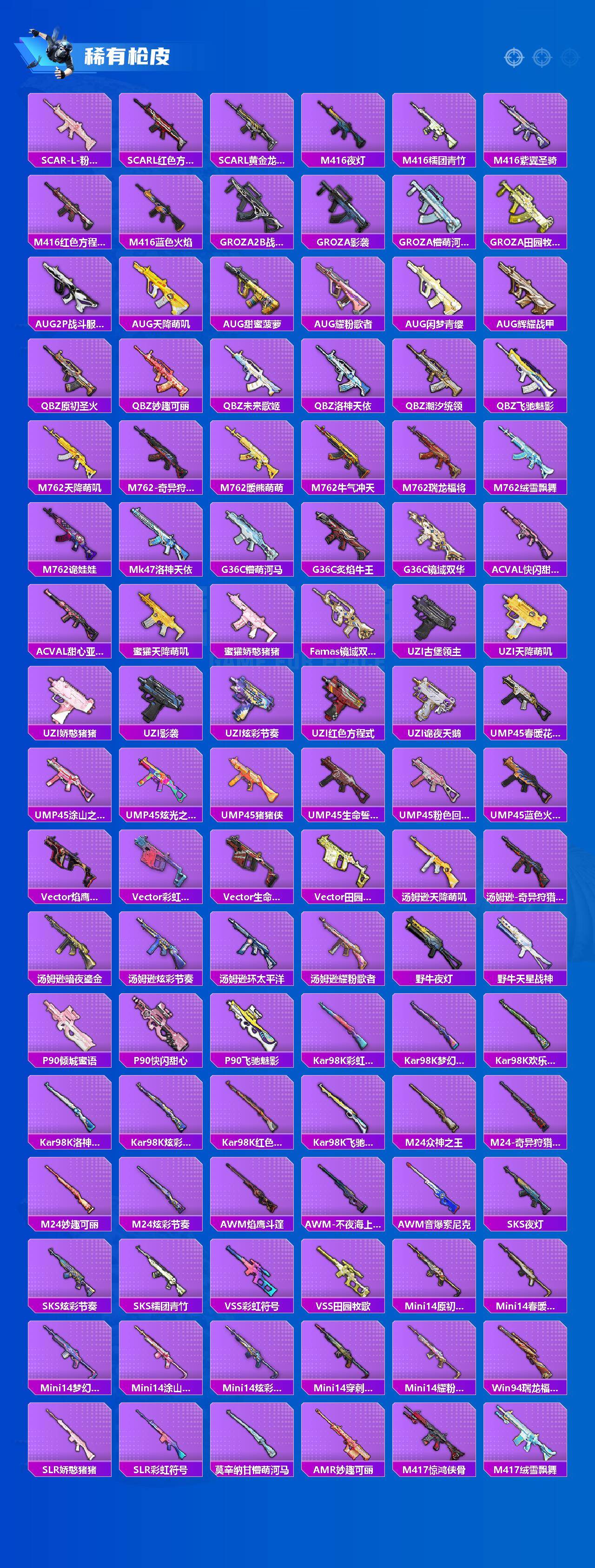 HPQM4165928和平精英账号详情图3 HPQM4165928和平精英账号详情图3