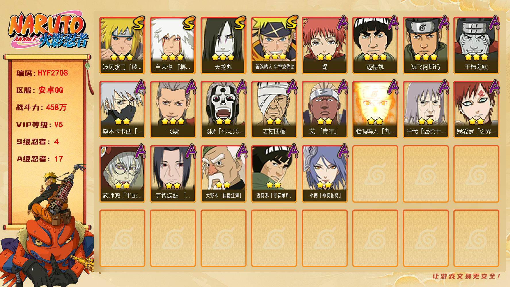 火影忍者账号安卓QQ【HYF2708】V5/战力458W/S忍4/A忍17/3星自来也「舞之豪杰」/2星大野木「侠隐江湖」/2星飞段「死司凭血」/2星小南「神驹佑将」/3星飞段/2星蝎/2星药师兜「半蛇斗篷」/3星漩涡