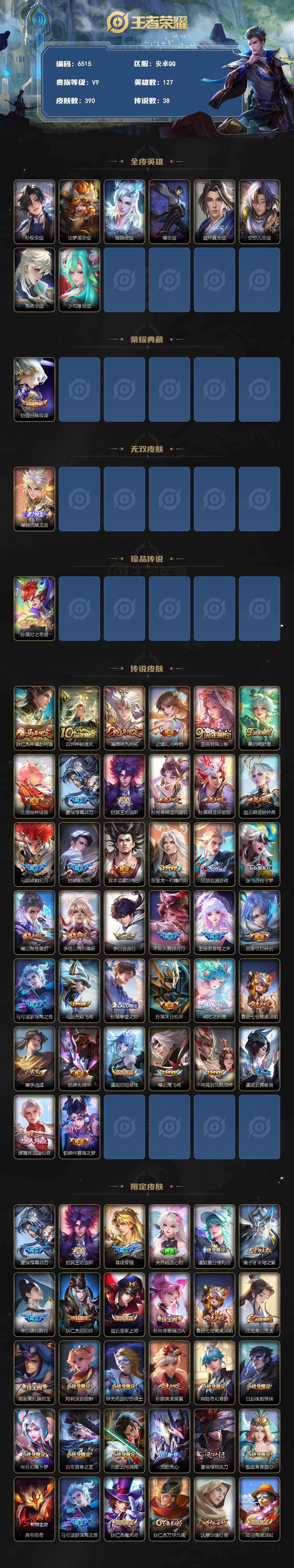 WZLX4267971王者荣耀账号详情图2