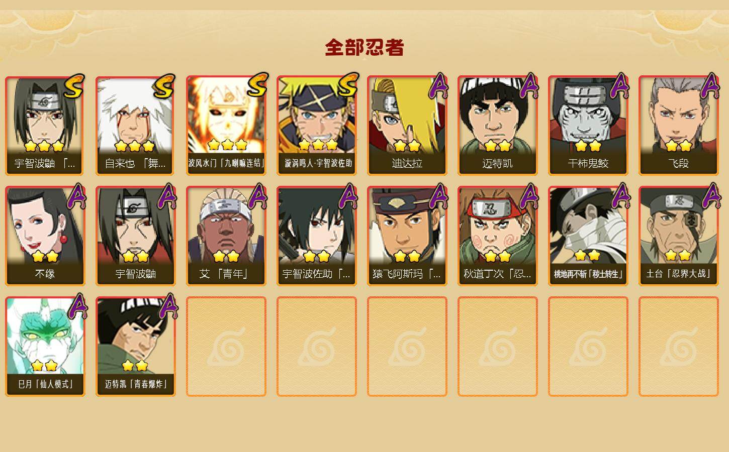 HYEY424756火影忍者账号详情图2