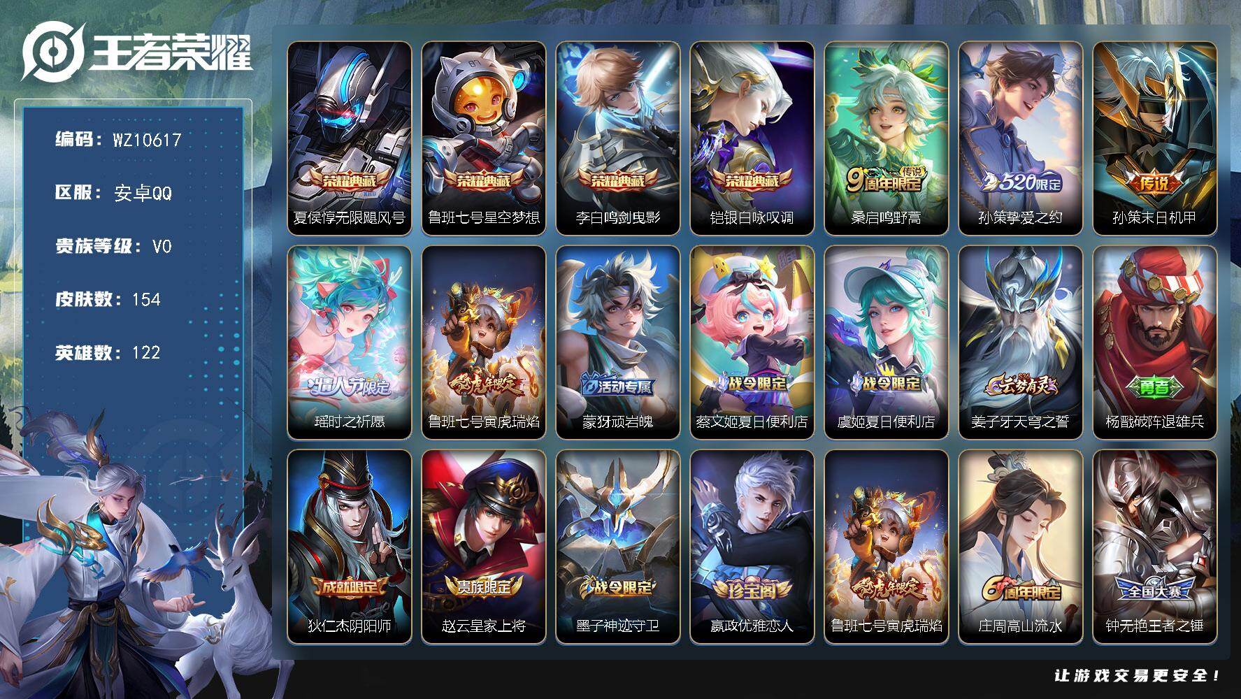 王者荣耀账号安卓QQ安卓Q-V0-永恒钻石III段位-122英雄-154皮肤-4典藏皮肤-5传说-47史诗
【英雄全皮】