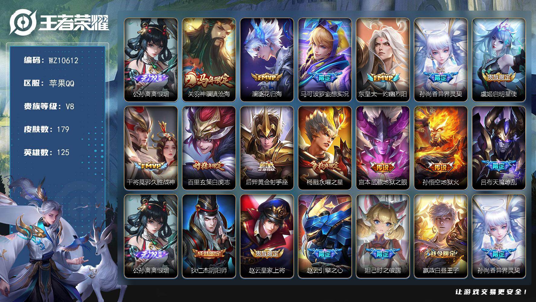 王者荣耀账号苹果QQ苹果Q-V8-至尊星耀IV段位-125英雄-179皮肤-1无双-13传说-45史诗
【英雄全皮】：敖隐全皮
【无双皮肤】：公孙离离恨烟
【传说皮肤】：关羽神骥镇沧海，澜逐花归海，马可波罗妄想实况，东