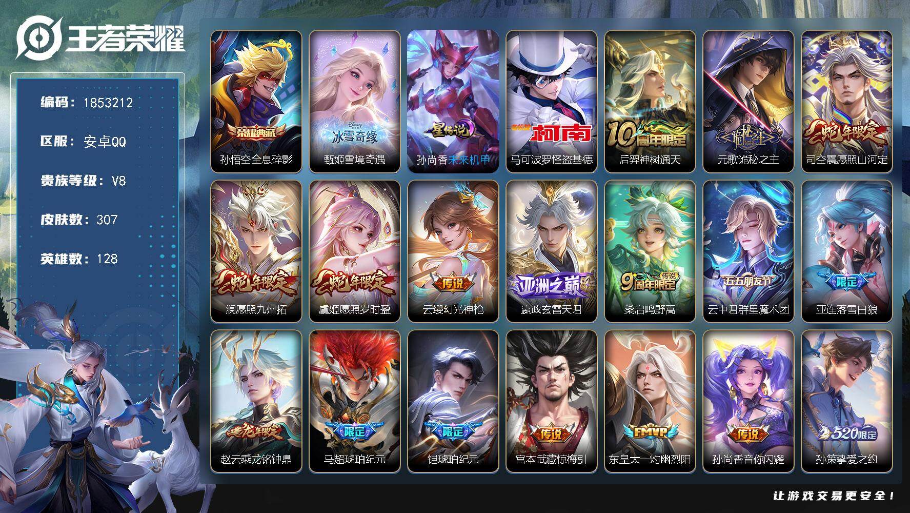 王者荣耀账号安卓QQW15611，，可立即换绑无需挂单养号，，，铭文满级，，典藏1，，传说30，，，星传说1，，，按键1