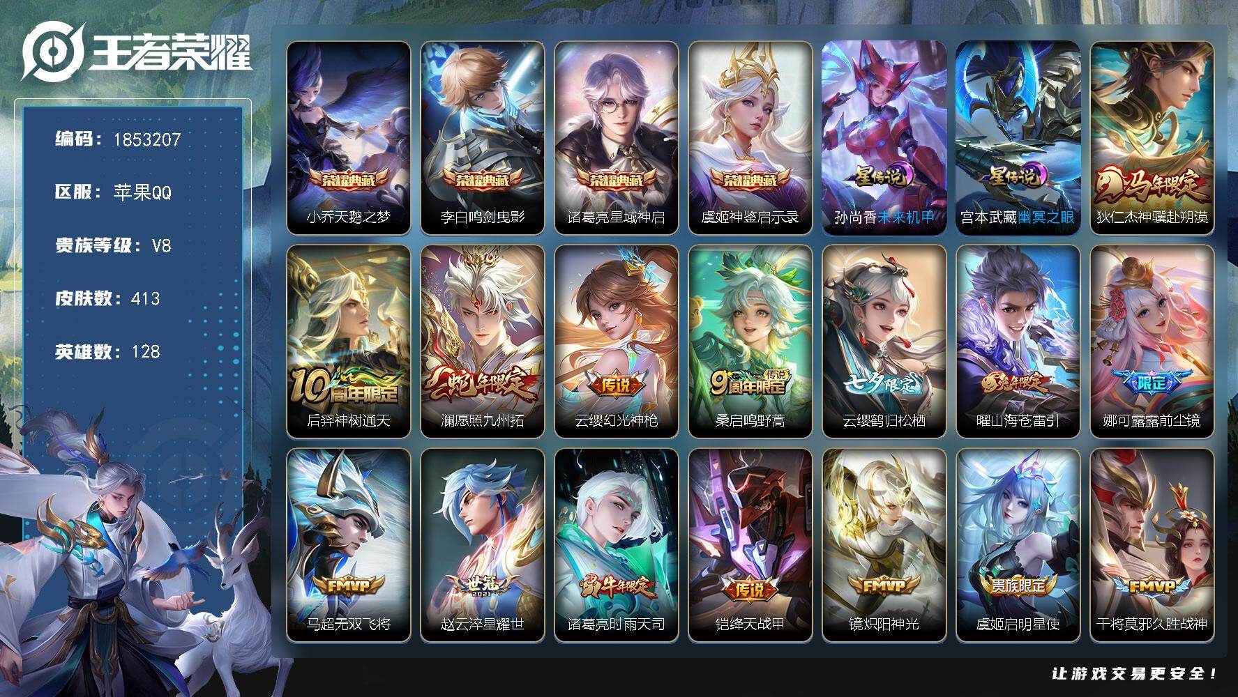 王者荣耀账号苹果QQW15612，，可立即换绑无需挂单养号，，，铭文满级，，典藏4，，，传说20，，星传说2，，按键4，