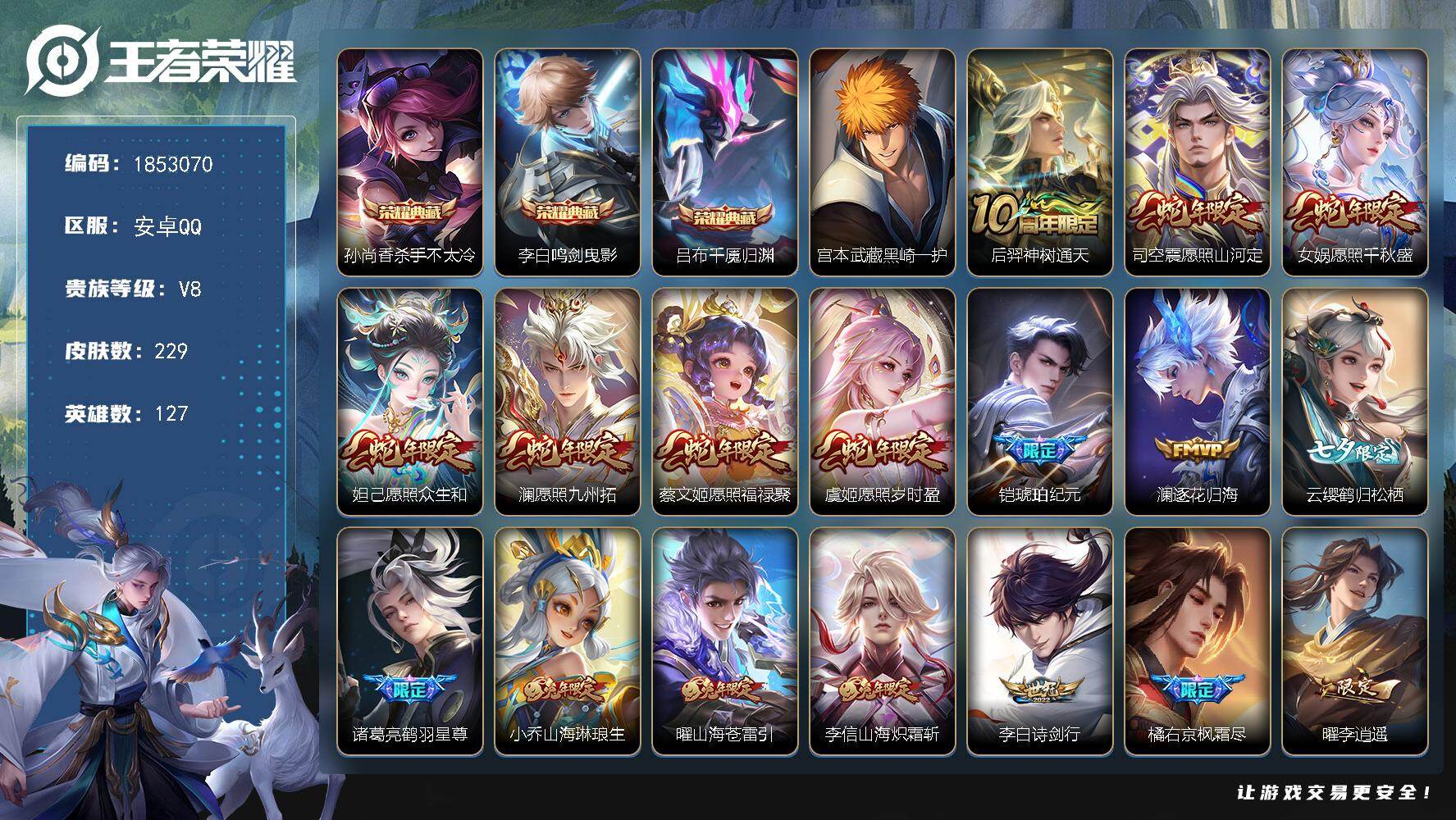 王者荣耀账号安卓QQW15453  可立即换绑无需挂单养号   铭文满级  典藏3  传说22   按键3   天幕1 