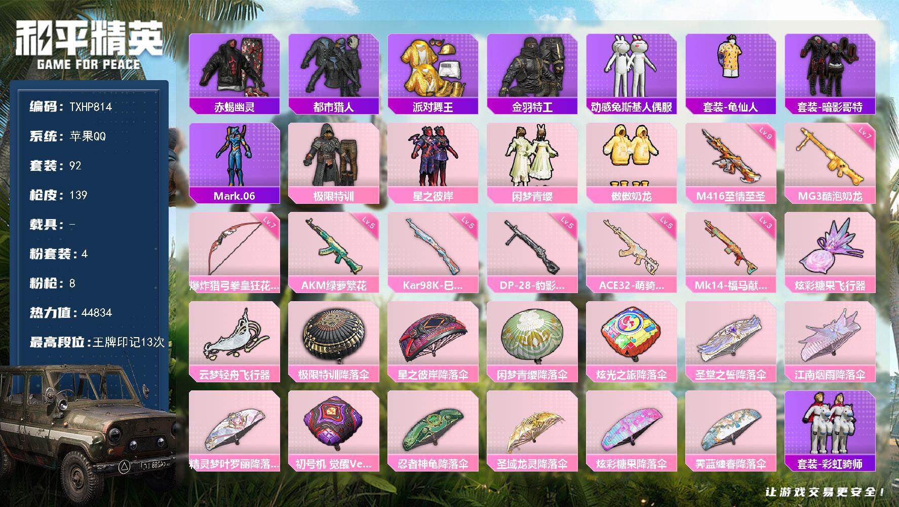 HPQM4174635和平精英账号详情图3