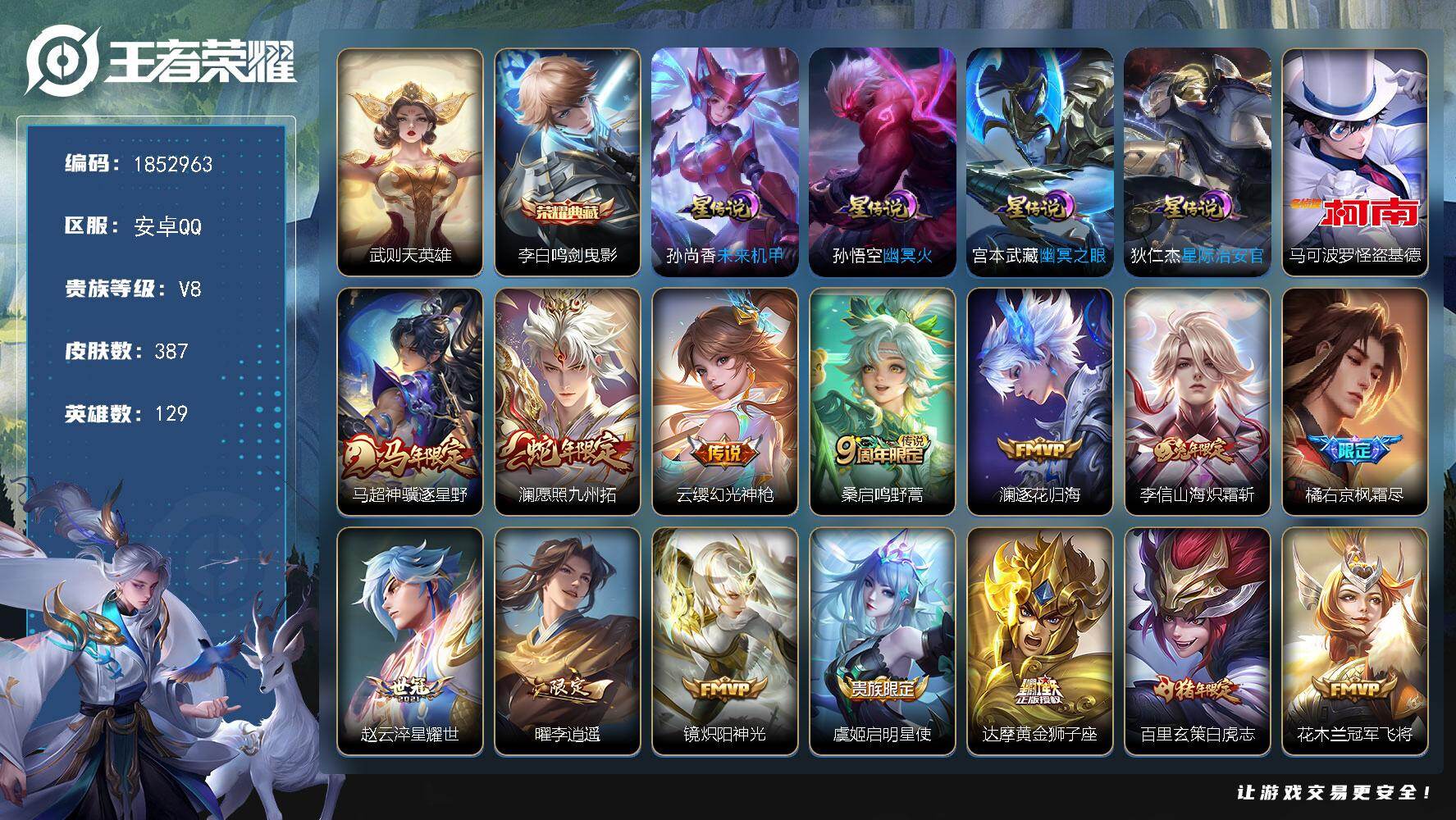 王者荣耀账号安卓QQW15353，，可立即换绑无需挂单养号，，铭文满级，，典藏1，，传说20，，星传说4，，，按键10，