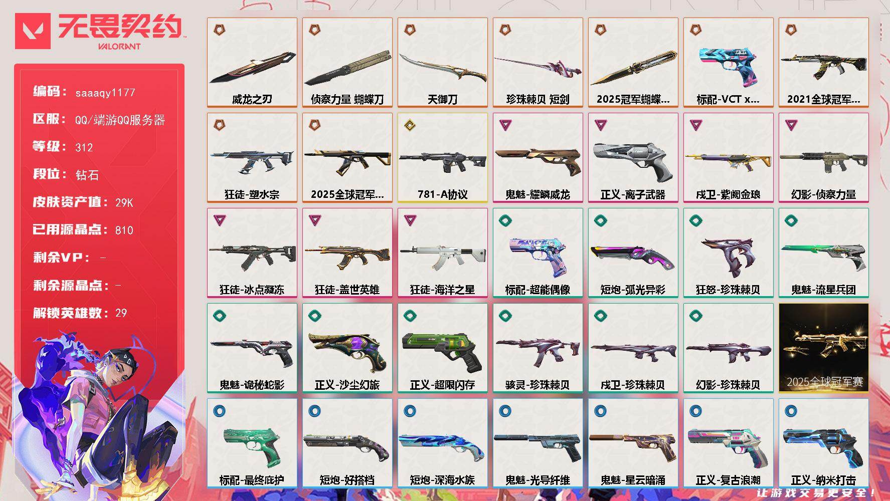 【套装】：2025全球冠军赛套装
【英雄】：幻棱，炼狱，维斯，暮蝶，钛狐，壹决，铁臂，捷风，雷兹，幽影，不死鸟，贤者，猎枭，蝰蛇，零，芮娜，奇乐，尚勃勒，霓虹，斯凯，夜露，星礈，K/O，海神，盖可，