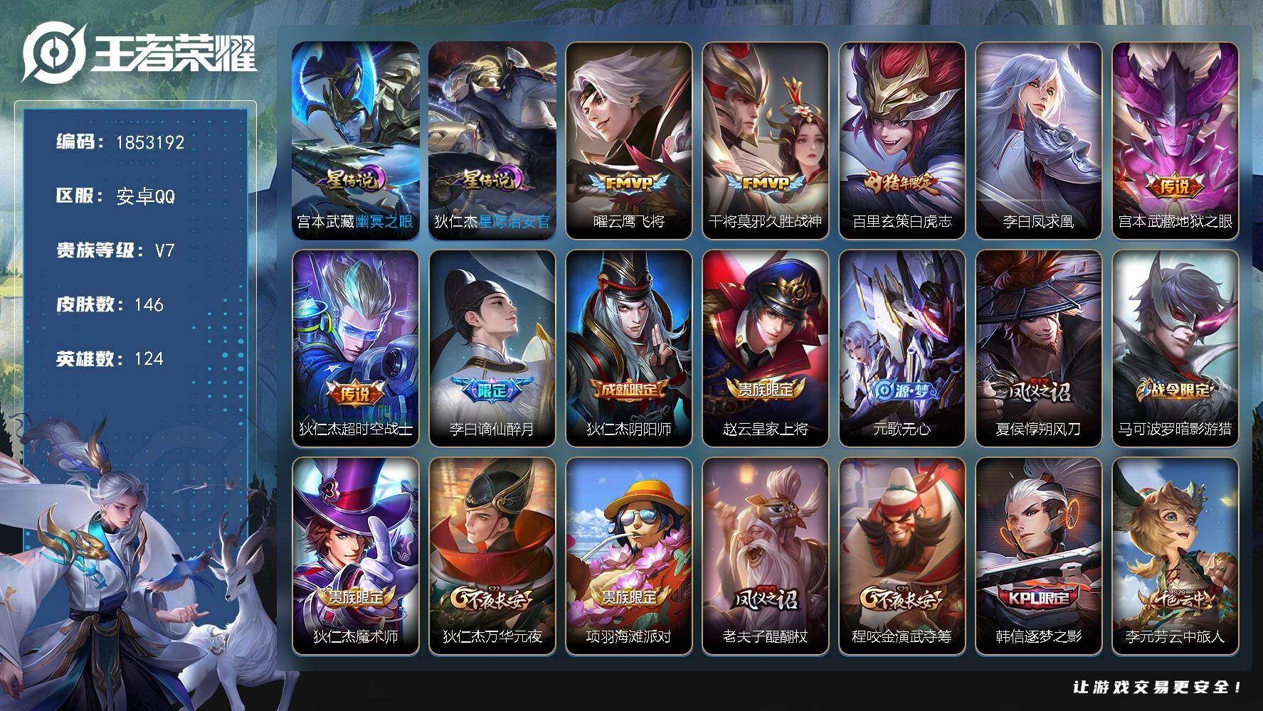 王者荣耀账号安卓QQW15583，，可立即换绑无需挂单养号，，，铭文满级，，传说6，，，星传说2，，夺宝151，，安卓Q