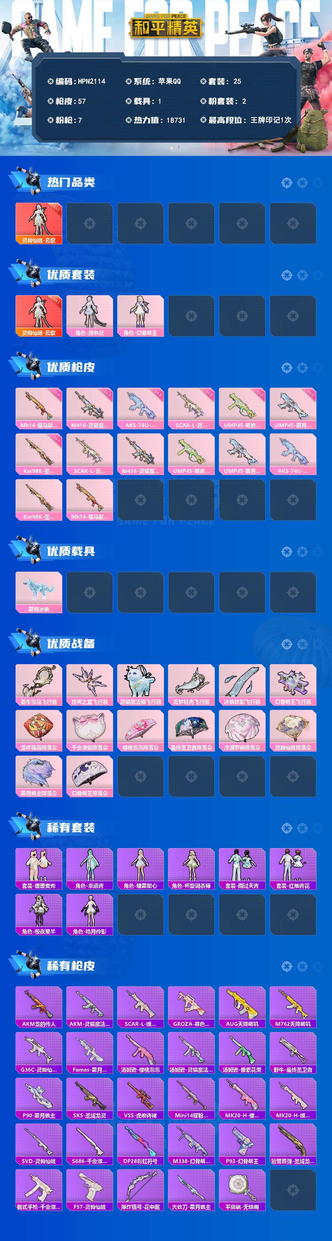 HPEY4147715和平精英账号详情图2