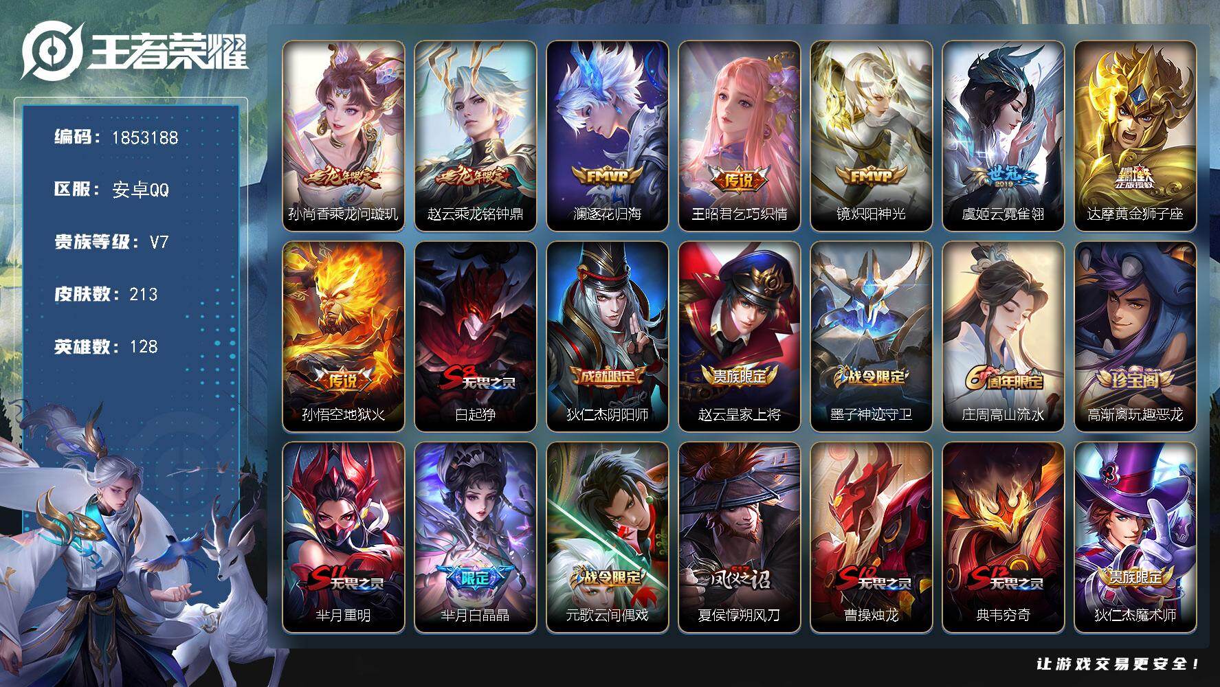 王者荣耀账号安卓QQW15596  可立即换绑无需挂单养号   铭文满级  传说8   按键3   夺宝165  安卓Q