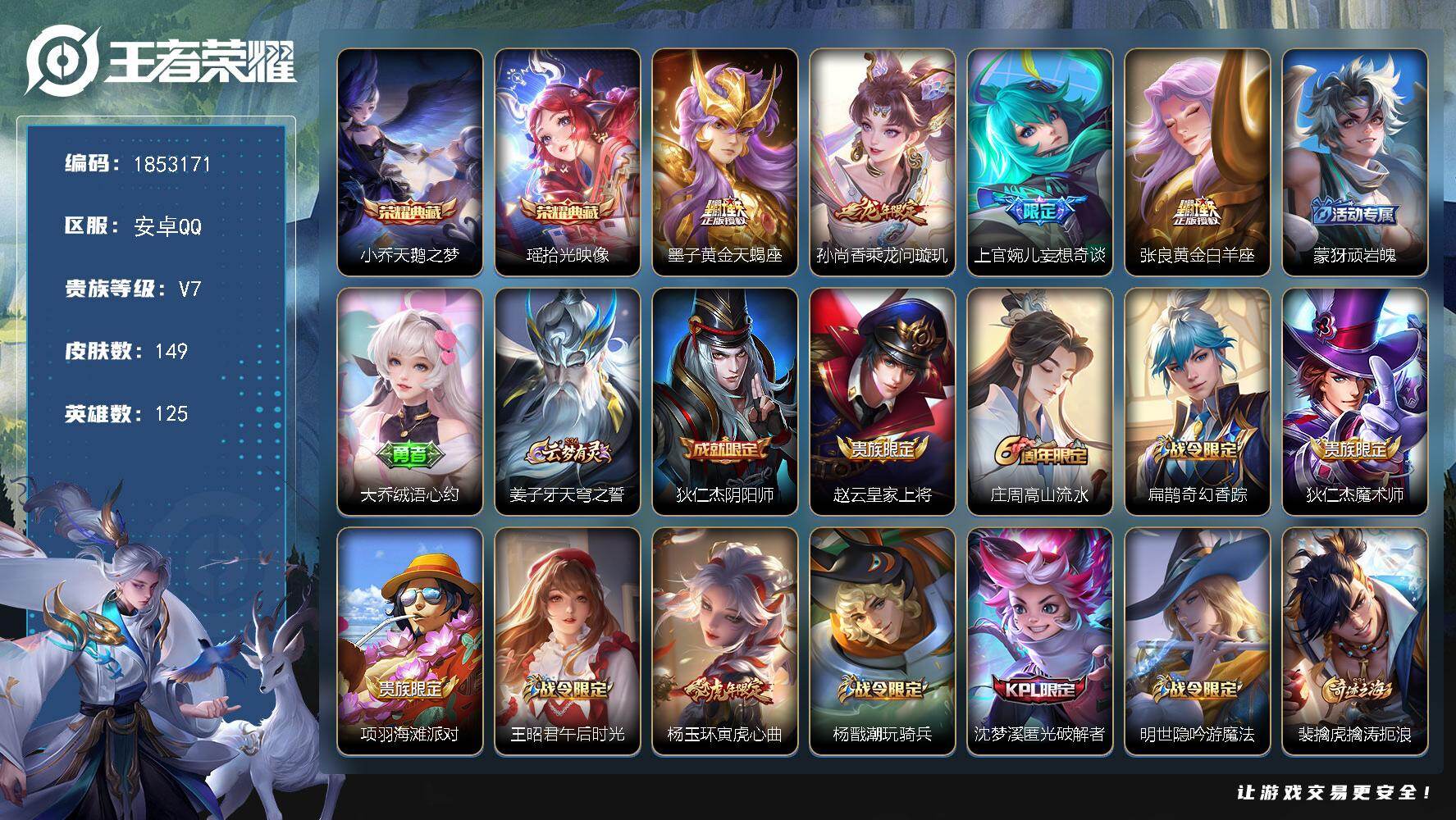 王者荣耀账号安卓QQW15565  可立即换绑无需挂单养号   铭文满级  典藏2  传说4   按键8   夺宝117